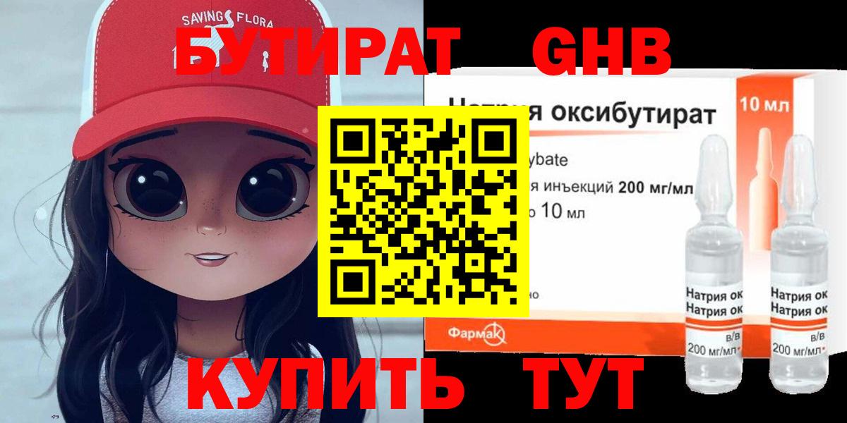 Бутират бутандиол  Вход с VPN  Бутират  Гагарин 