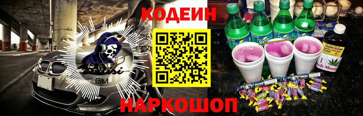 Codein Purple Drank  Кодеин напиток Lean (лин)  Гагарин  Вход с VPN 