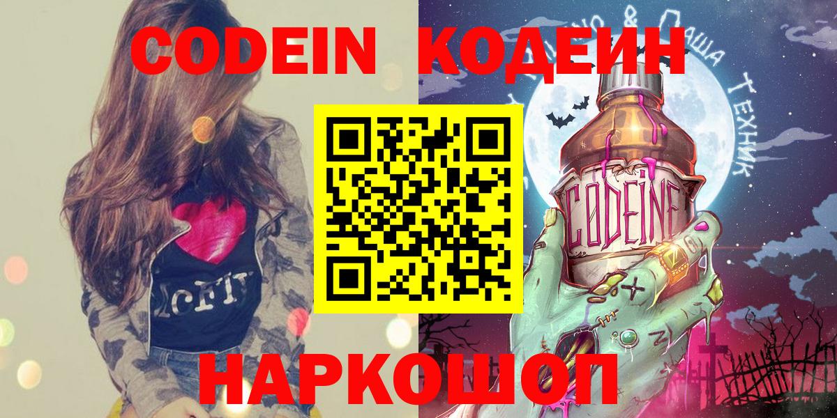 Кодеиновый сироп Lean Purple Drank Гагарин