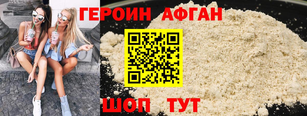 ГЕРОИН белый Гагарин