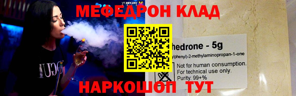 МЕФ  Вход с VPN  где купить наркоту  МЯУ-МЯУ 4 MMC  Гагарин 
